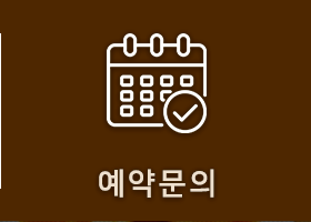 예약문의