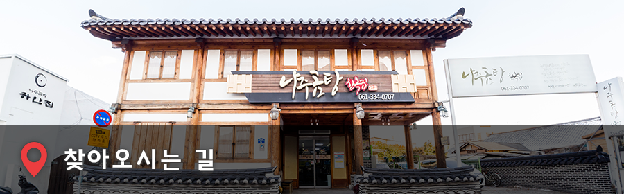 오시는길